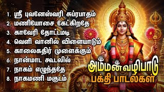 Thursday Special Amman Bakthi Padalgal  Sri Bhuvaneshwari Suprabatham And Nagam Ezhundhadhe Songs [upl. by Kciderf]