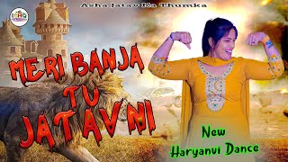 Haryanvi Dance  Meri Banja Tu Jatavni  Asha Jatav  New Jatav Song 2024 [upl. by Dwane]