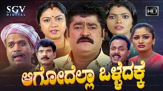 Mane Devru – ಮನೆ ದೇವ್ರು 1993  kannada movies full 1993  Ravichandran Sudharani K S Ashwath [upl. by Gnas]