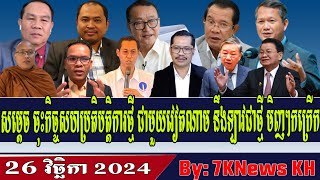 HunSen calls for a wakeup call in cooperation with Vietnam and LaosRFA Khmer News RFA Khmer Radio [upl. by Akaya93]