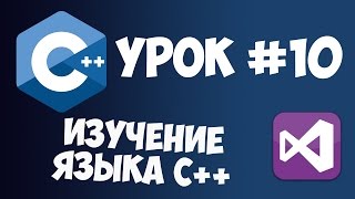 Уроки C с нуля  Урок 10  Динамический массив [upl. by Gamali]