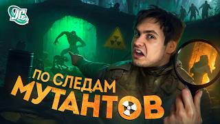 МОНСТРЫ STALKER  все мутанты Чернобыльской Зоны отчуждения [upl. by Aiyram]