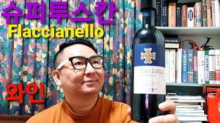 슈퍼 투스칸 Flaccianello Della Pieve2016vin 와인 리뷰 [upl. by Nesto72]