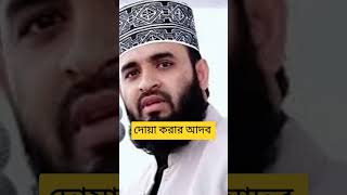 islamicstatus ইস্তেগফার mizanurrahmanazhari [upl. by Clark]