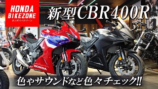 【新型CBR400R】レッドとブラックを並べて色々チェック！ホンダドリーム茅ケ崎  HONDA BIKE ZONE [upl. by Drhcir527]