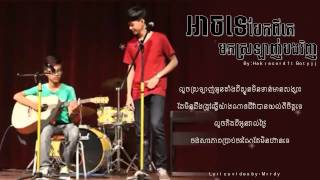 Khmer Original Song អាចទេបែកពីគេមកស្រលាញ់បងវិញ [upl. by Malanie306]