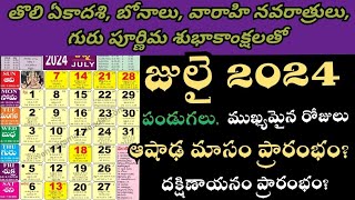 Important days in July 2024 telugu calendar  2024 July calendar in telugu  July 2024 festivals [upl. by Pennebaker]