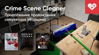 Стрим от 23082024 – CRIME SCENE CLEANER ESCAPE FROM TARKOV SEEING THINGS WHO IS ABBY [upl. by Naerol456]