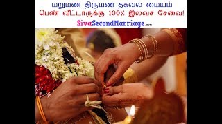 Marumanam Matrimony100 Free Remarriage Service for Brides [upl. by Idelia]