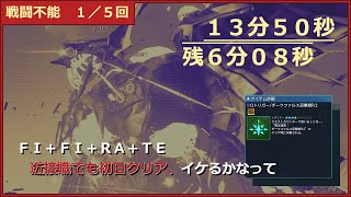 【実装初日Sクリア】DFR2 ダークファルス迎撃戦R2 戦闘不能15 FIFIRATE【PSO2NGS】 [upl. by Sekyere]