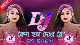 DJ Gan Keno Holo Dekha Re Tik Tok Viral DJ New Remix Bangla Sad 😞😞 Song DJ King Rs Rabbi [upl. by Domenico]