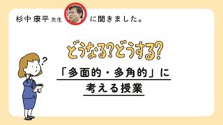 どうなる？どうする？道徳の授業づくり「『多面的・多角的』に考える授業」（光村図書出版） [upl. by Sineray]