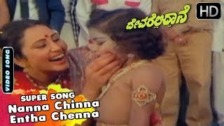 Nanna Chinna Entha Chenna  Kannada Video Song  Devarelliddane Movie Songs  Ambarish Geetha [upl. by Aseuqram709]