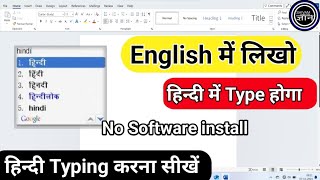 Laptop में hindi typing kaise kare  windows 1011  Computer me hindi se English kaise kare [upl. by Ewan]