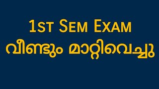 First Sem Exam മാറ്റിവെച്ചു 1st Sem Exam Postponed Calicut University [upl. by Eemaj370]