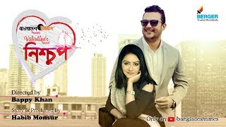 Bangla New Natok “Nishchup” নিশ্চূপ” Valentine’s Day Natok  Nayeem  Nishat Priom [upl. by Allegra404]