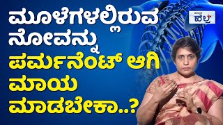 ಸರ್ಜರಿ ಇಲ್ಲದೆ ಜಾಯಿಂಟ್‌ ಪೇನ್‌ ಮಾಯವಾಗುತ್ತೆPRP Treatment For Knee Pain In Kannada By Dr Vidya Bandaru [upl. by Enoyrt916]