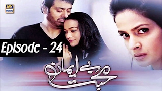 Bay Emaan Mohabbat Episode 24  ARY Digital Drama [upl. by Price]