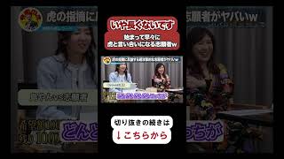 【令和の虎】いや全然長くないです…始まって早々に虎と言い合いになる志願者www【令和の虎切り抜き】 [upl. by Sabian]