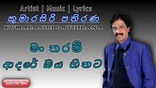 මං තරම් ආදරේ ඔය හිතටMan Tharam Adare Oya Hithata Kumarasiri Pathirana Official Song sinhalasongs [upl. by Aremmat]