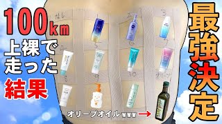 【2024年】1番焼けない日焼け止めはこれ！高評価の製品を徹底比較！総距離100km！体張り過ぎ検証！最強のおすすめランキングが決定！ UVケア日焼け止め 検証 日焼け対策 プチプラ [upl. by Asehr]