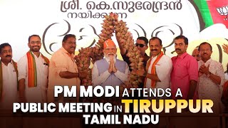 LIVE PM Modi attends a public meeting in Tiruppur Tamil Nadu [upl. by Darwin]