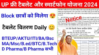 Up Free Tablets amp Smartphones distribution Yojana 2024 🥳 फ्री टैबलेट  tablet smartphone news today [upl. by Tate]