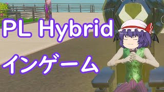 【自己責任＆PC限定】【追記、PL HybridはBOOGIEになりました】PL Hybridのインゲーム手順 FN DEV IN GAME [upl. by Ettelrats]