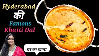 Hyderabad ki Famous Khatti Dal Recipekhatti dalchandashukla [upl. by Afatsom275]