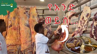 Raw meat ጥሬ ስጋ kebede Gwold sega bet  ከበደ ገወልድ ስጋ ቤት [upl. by Cyrillus]