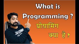 What is Programming Where it is used  प्रोग्रामिंग क्या है  इसका उपयोग कहाँ किया जाता है [upl. by Eelyac]