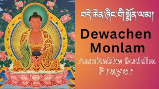 Dewachen Monlam  བདེ་སྨོན  Aamitabha Buddha Prayers  Dechen Monlam [upl. by Ecniv]