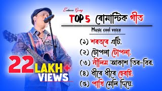 Zubeen Garg Old Song CollectionZubeen Garg SongZubeen Garg Assamese Song zubeen assamesesong [upl. by Eynttirb]