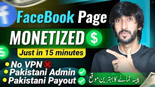 Facebook Monetization Officially On In Pakistan facebook sy pasy kasy kamaye [upl. by Meirrak789]