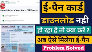 EPan Card Download Problem EPan Download Nahi Ho Raha Hai to Kya Kare E Pan Download Problem Fix [upl. by Apur380]