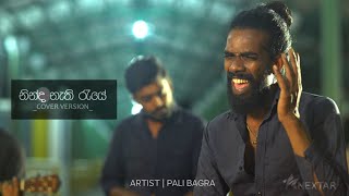 නින්ද නැති රැයේ Cover Version  PALI BAGRA  Ninda Nathi Raye [upl. by Aloisius]