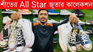 শীতের নানা মডেলের All Star জুতা কালেকশনShoes Price in Bangladesh 2022  ChinaViatnum Winter BD [upl. by Levesque275]