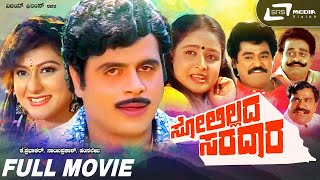 Megha Mandara  ಮೇಘ ಮಂದಾರ  Kannada Full Movie  Ambarish Malashree Family Movie [upl. by Arsi]