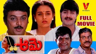 AAME  TELUGU FULL MOVIE  SRIKANTH  OOHA  NARESH  V9 VIDEOS [upl. by Arvell]