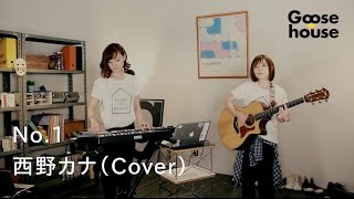 No1／西野カナ（Cover） [upl. by Llewsor8]