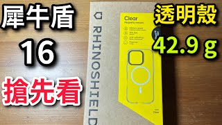 Rhinoshield clear iphone 16 pro max 犀牛盾 透明殼 [upl. by Silas]