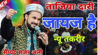 ताजिया दारी जायज है हर सुन्नी सुनें Syed Sajar Ali Makanpuri full bayan wahidi network khutar [upl. by Inanak]