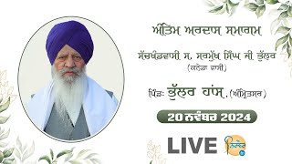 Live🔴Antim Ardas SSarmukh Singh Bhullar  VillBhullar Haans Amritsar [upl. by Atilegna]