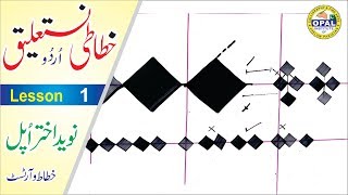 OPALUrdu CalligraphyNastaliqLesson 1 [upl. by Amihc]