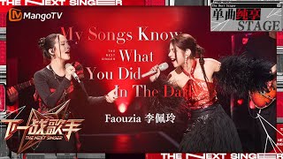 【下一战歌手·纯享】Faouzia李佩玲《My Songs Know What You Did In The Dark》The Next Singer EP12  MangoTV Music [upl. by Bury]