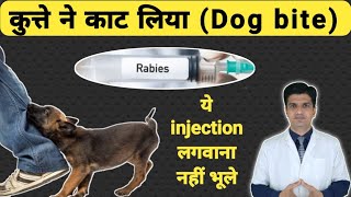 ये गलती जानलेवा हो सकती है  Anti rabies vaccine  rabipur injection dose in hindi [upl. by Cowan228]