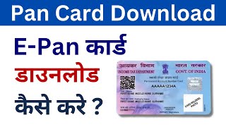 EPan Card Kaise Download Kare  How to download epan card online [upl. by Fanya]