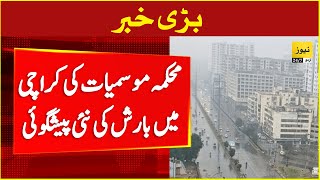 Met office predict rain in Karachi  Details by Adil Aziz Khanzada  6 July [upl. by Annahsed997]