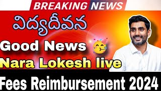 Fees Reimbursement Good News  GO Dates  Vidhya deevana latest news  AP MTf amp RTf news  jvd News [upl. by Melicent789]