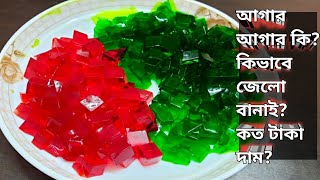 আগার আগার পাউডার কিHomemade jelloHow to make jello with agar agarhow make jelly at home [upl. by Sateia]